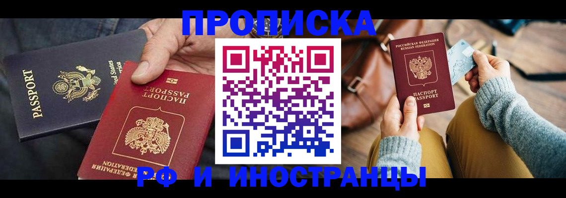 прописка в Лукоянове