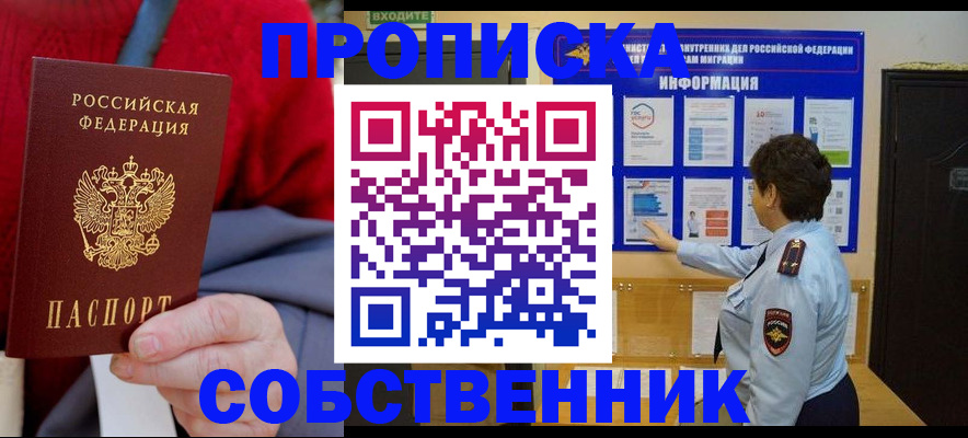 прописка для работы в Лукоянове